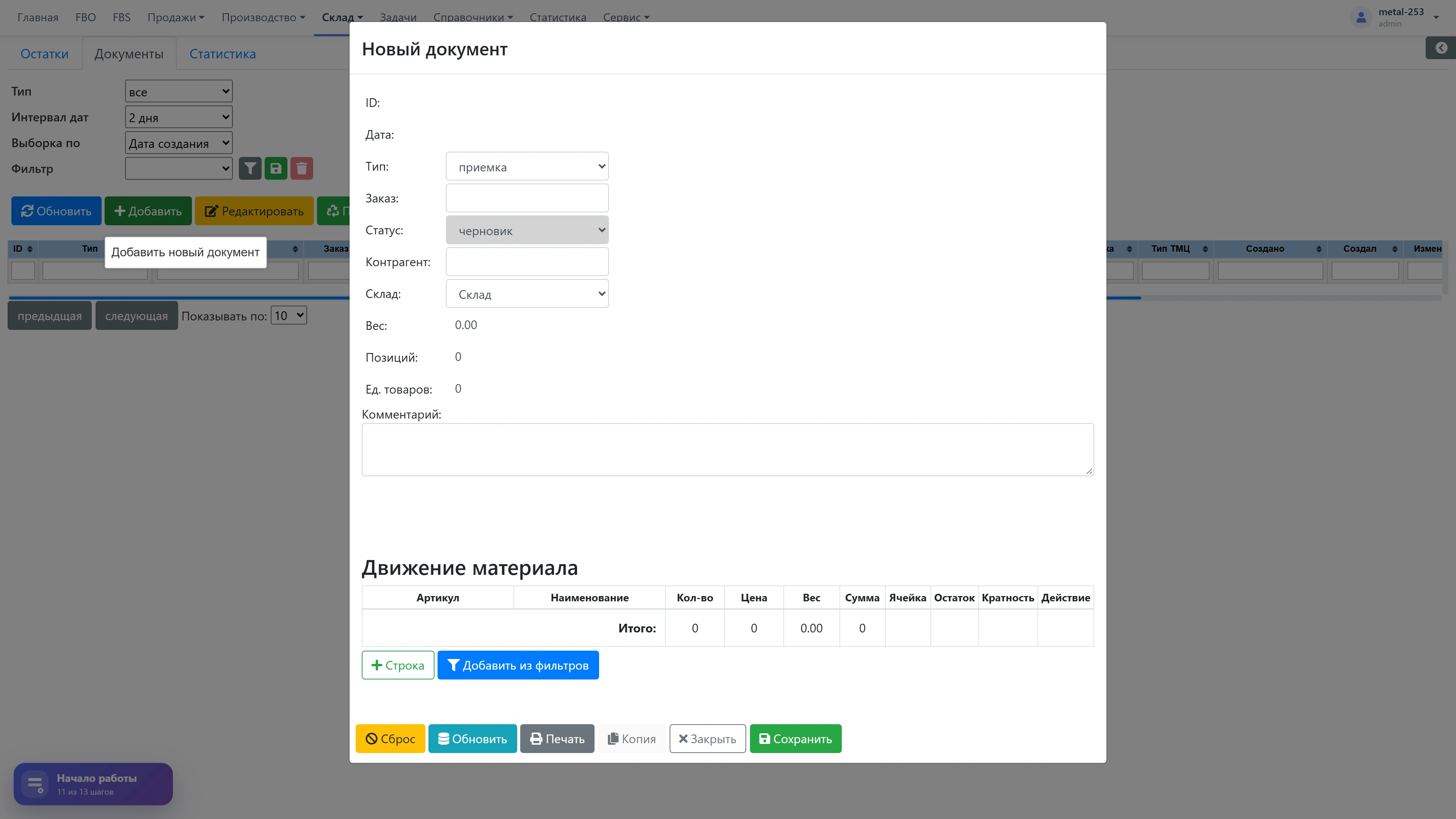 Создаём новый документ