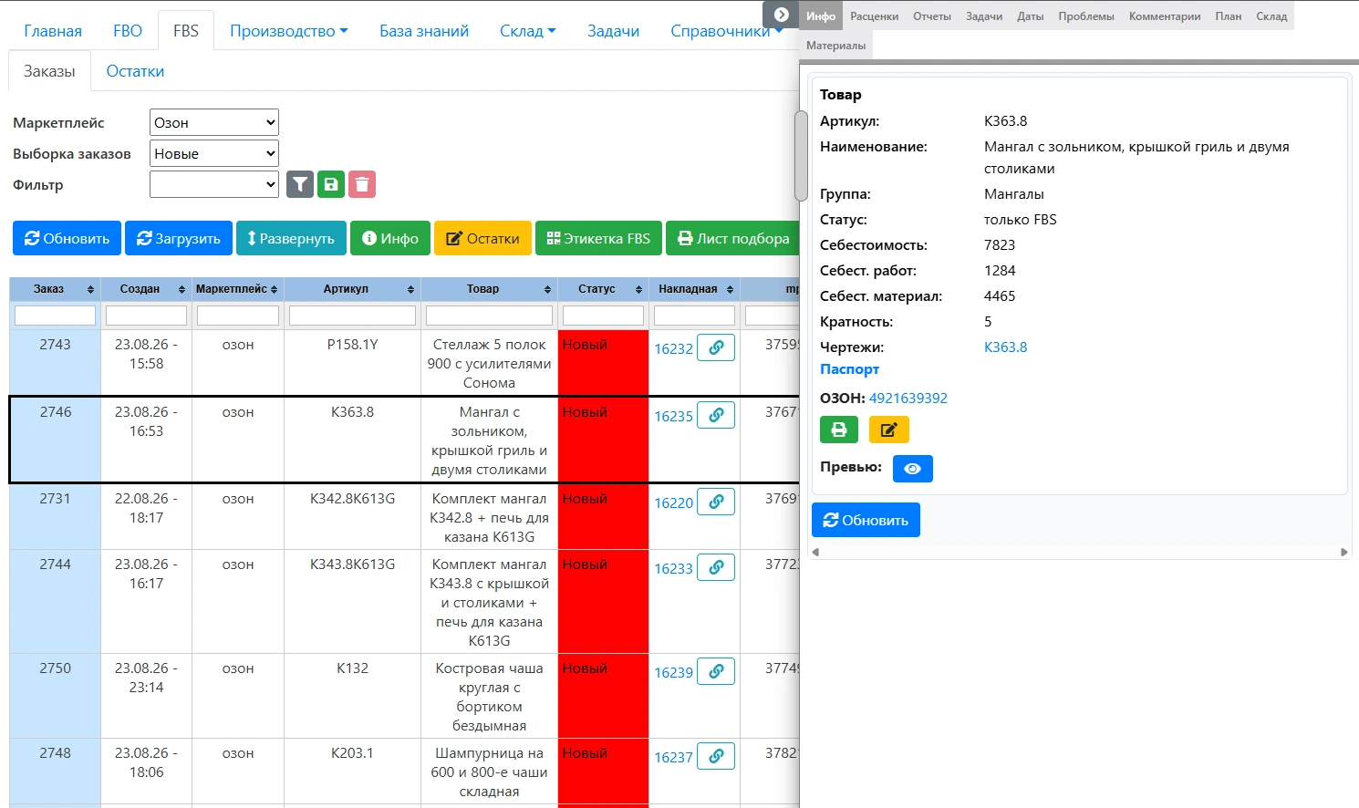 Интерфейс M101-ERP: Один товар в каждом FBS-заказе