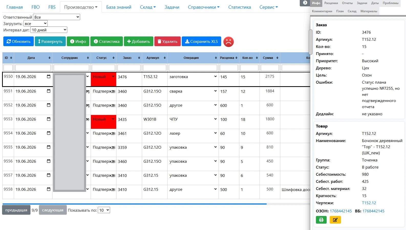 Проверка отчетов рабочих руководителем M101-ERP