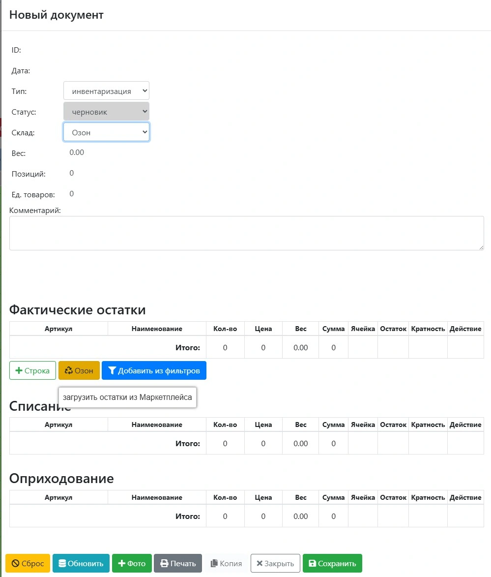 Интеграции складского учета M101-ERP